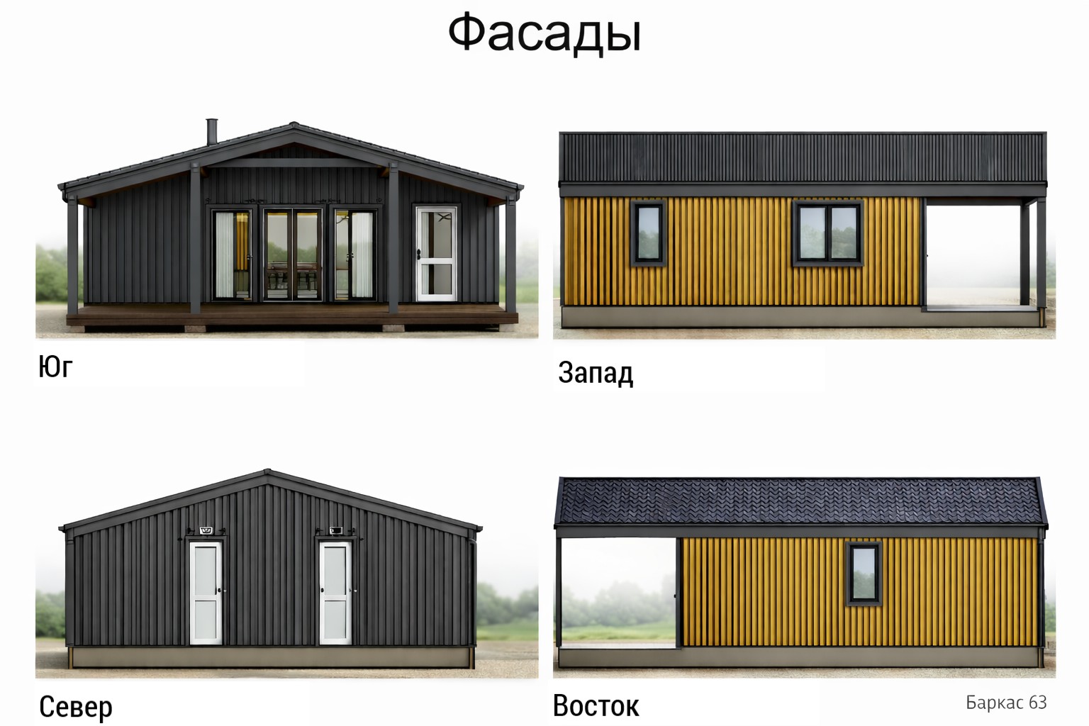 Фасады-Баркас63-2д
