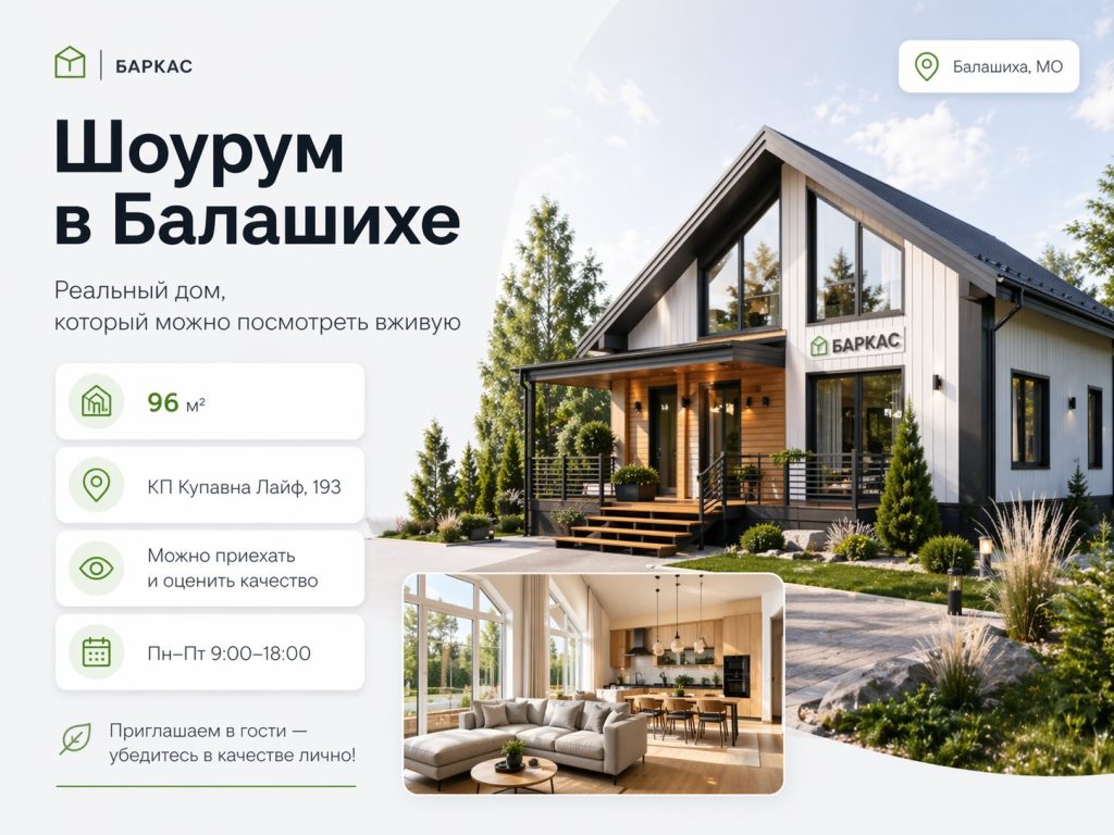 Шоурум в Балашихе